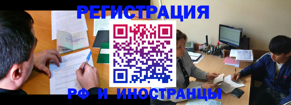 прописка для работы в Бутурлиновке